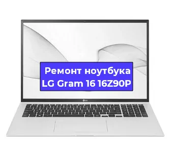Замена hdd на ssd на ноутбуке LG Gram 16 16Z90P в Екатеринбурге